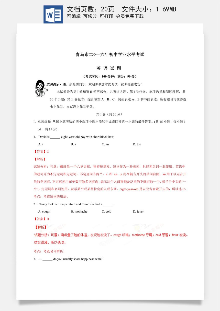 2016年中考真题精品解析 英语（山东青岛卷）精编word版（解析版）.doc